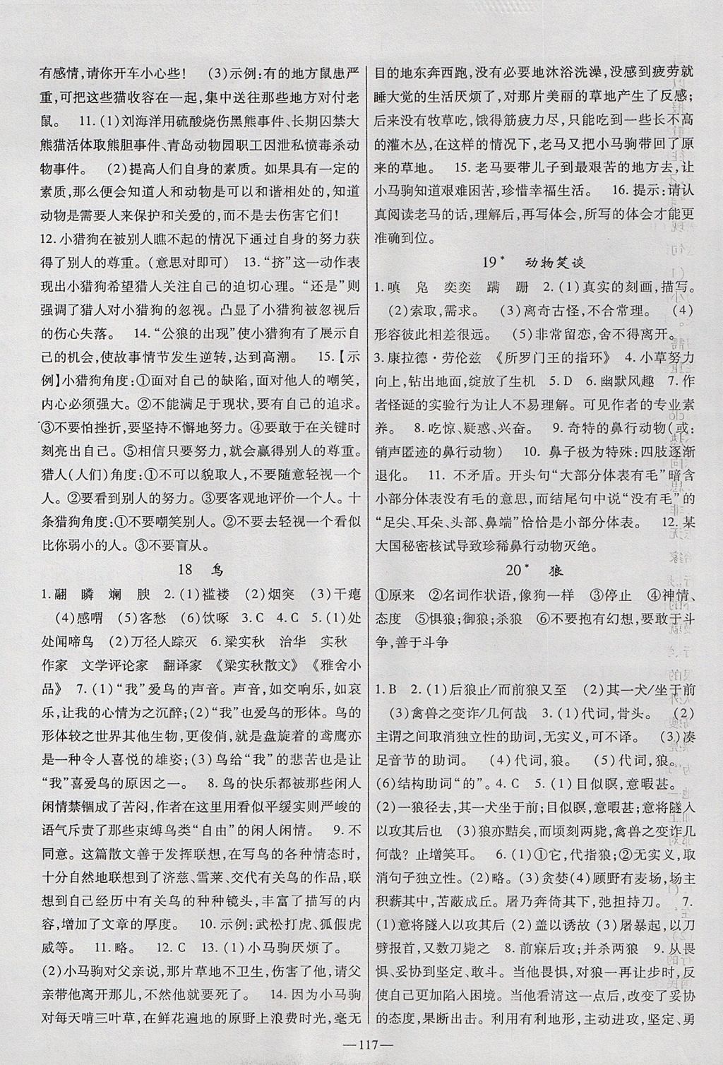 2017年高效學(xué)案金典課堂七年級(jí)語(yǔ)文上冊(cè)人教版 參考答案第9頁(yè)