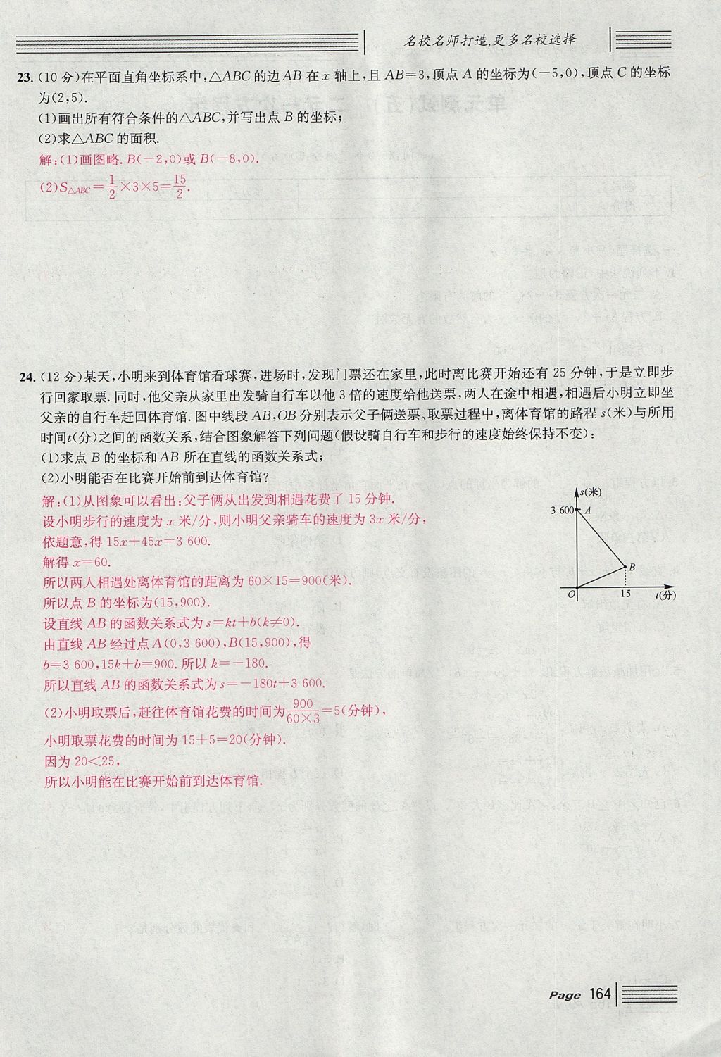 2017年名校課堂滾動(dòng)學(xué)習(xí)法八年級(jí)數(shù)學(xué)上冊(cè)北師大版 綜合測(cè)試第164頁(yè)