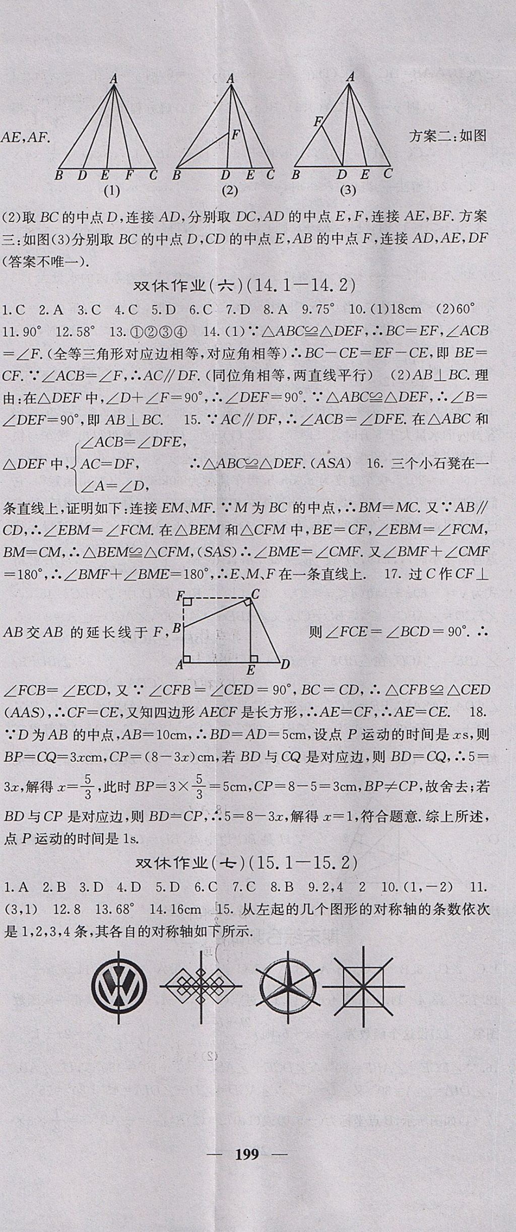 2017年課堂點(diǎn)睛八年級數(shù)學(xué)上冊滬科版 參考答案第44頁