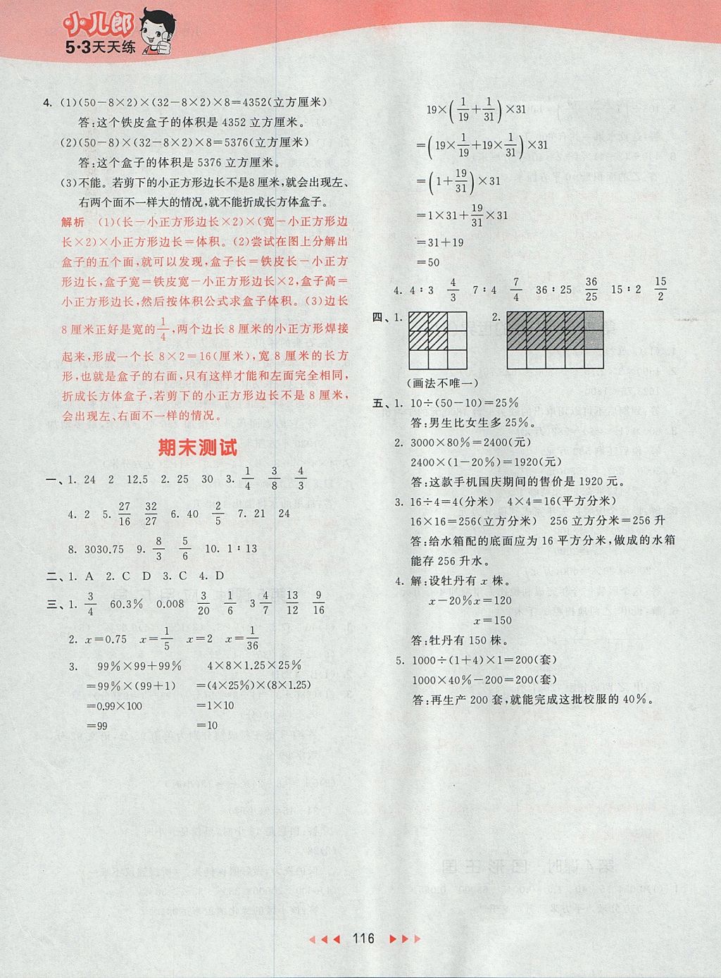 2017年53天天練小學數(shù)學六年級上冊蘇教版 參考答案第24頁