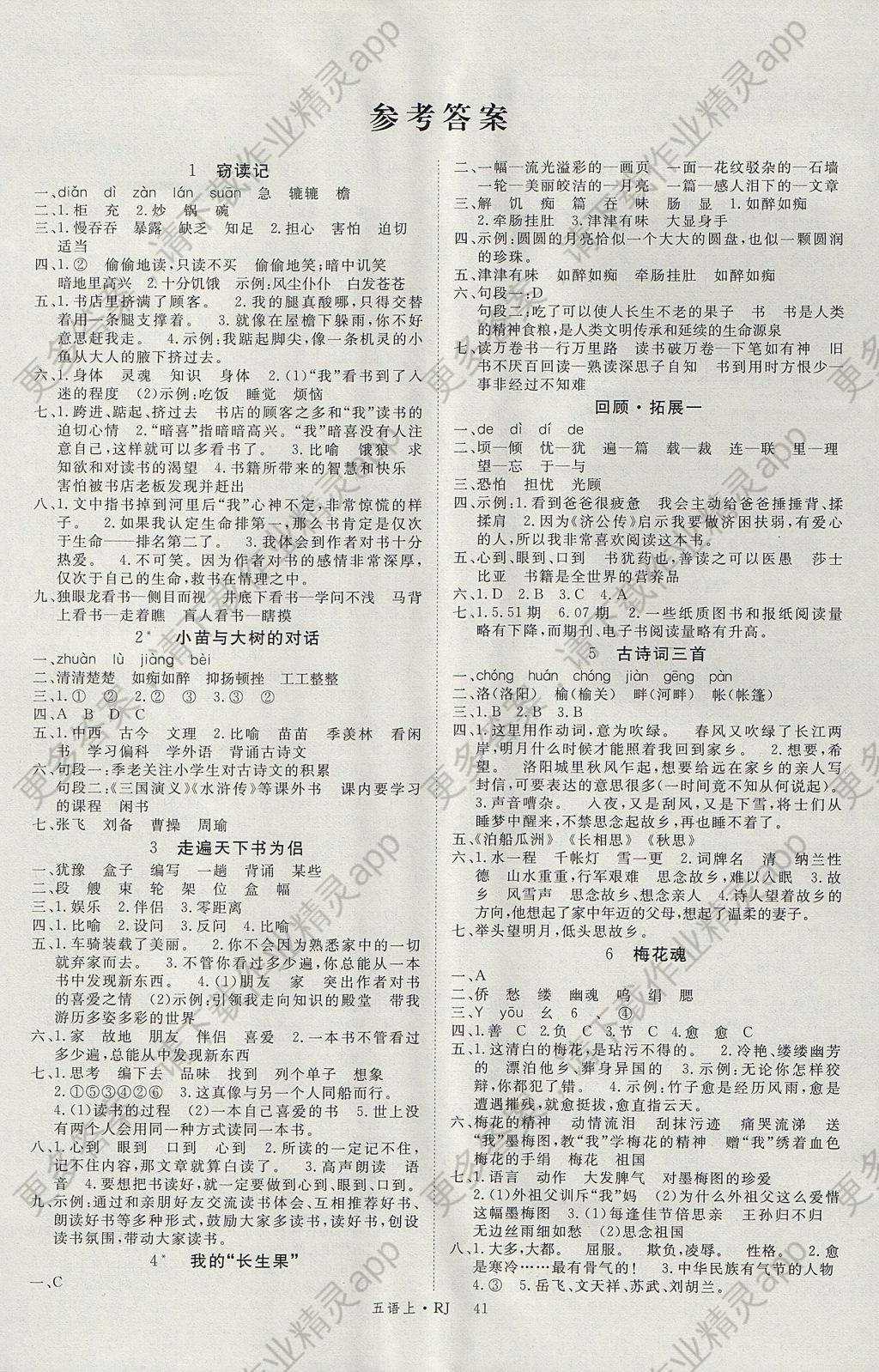 2017年优翼学练优小学语文五年级上册人教版