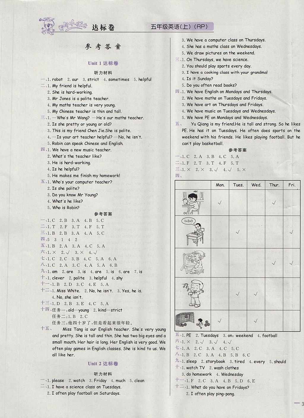 2017年黃岡小狀元達標(biāo)卷五年級英語上冊人教PEP版廣東專版 參考答案第1頁