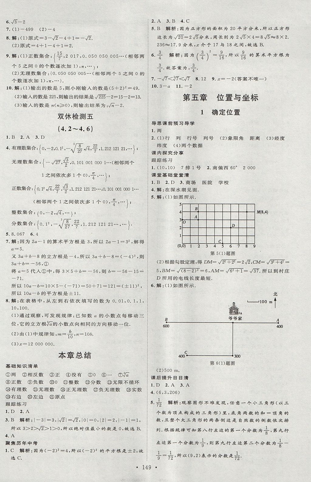 2017年優(yōu)加學(xué)案課時(shí)通七年級數(shù)學(xué)上冊O(shè)版 參考答案第17頁