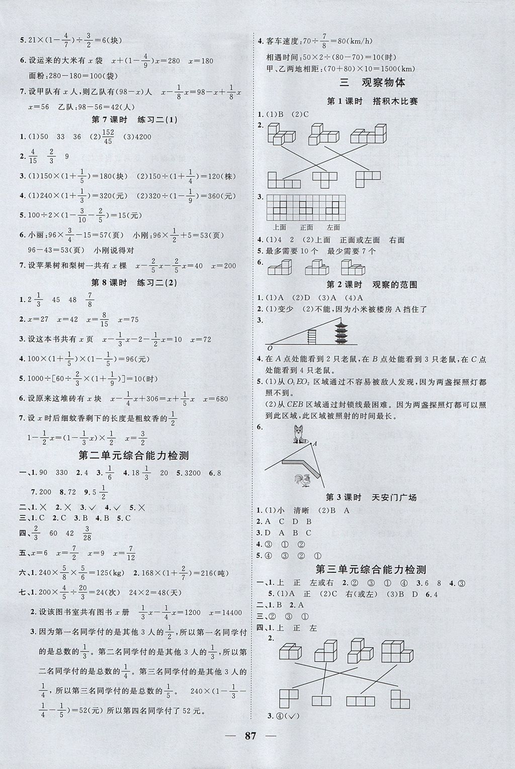 2017年陽光同學課時優(yōu)化作業(yè)六年級數(shù)學上冊北師大版 參考答案第3頁