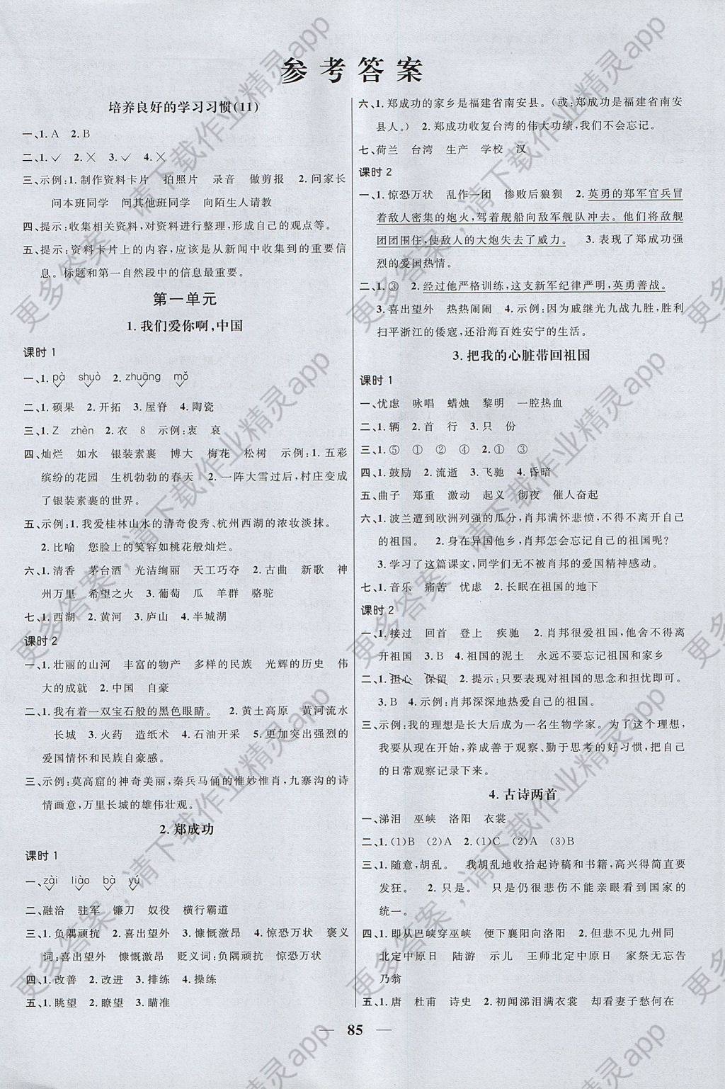 2017年阳光同学课时优化作业六年级语文上册苏教版答案