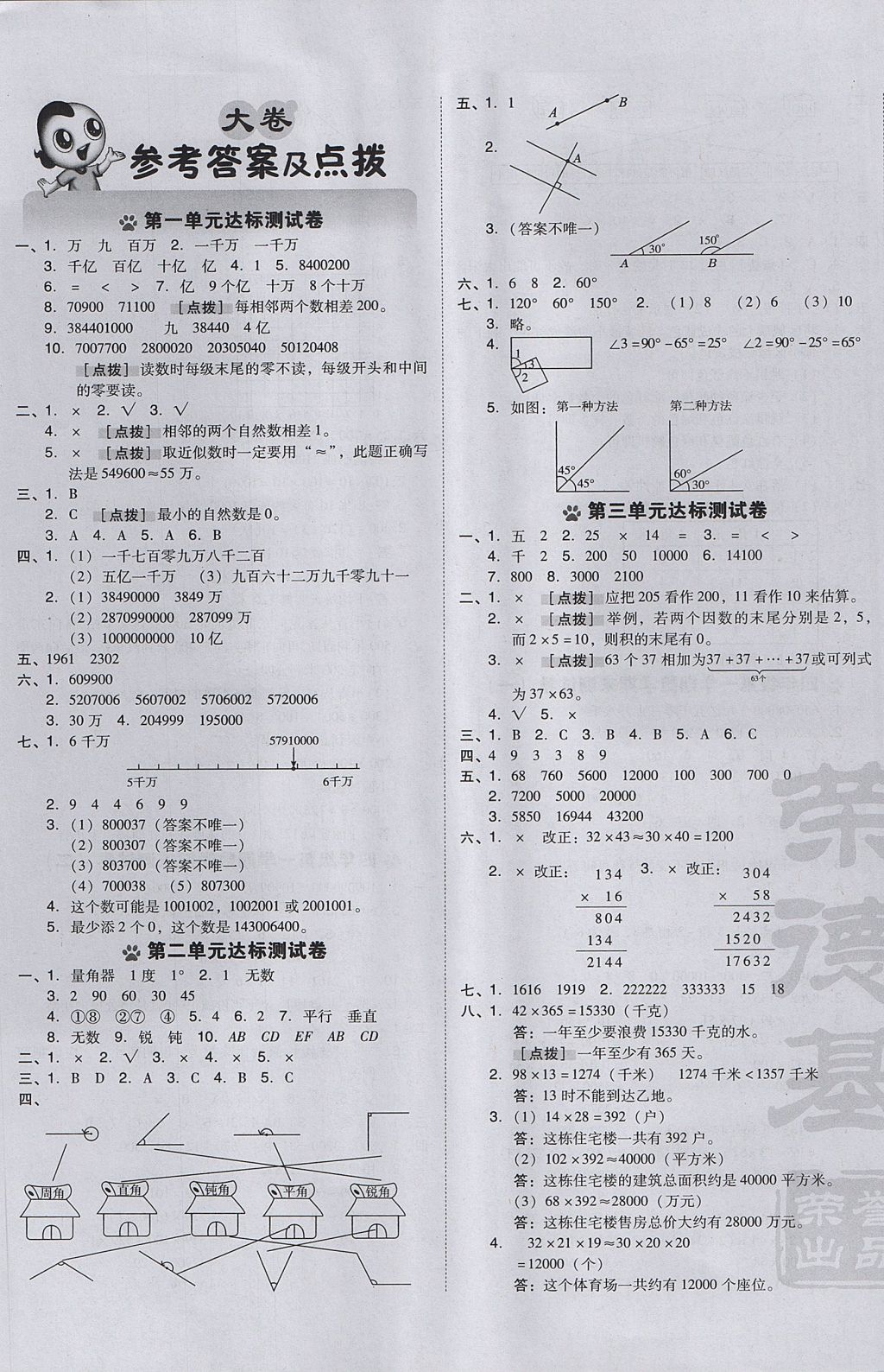 2017年好卷四年級(jí)數(shù)學(xué)上冊(cè)北師大版 參考答案第1頁(yè)