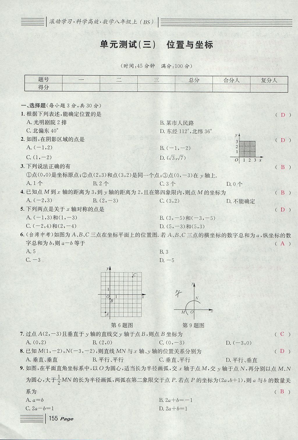 2017年名校課堂滾動學(xué)習(xí)法八年級數(shù)學(xué)上冊北師大版 綜合測試第155頁