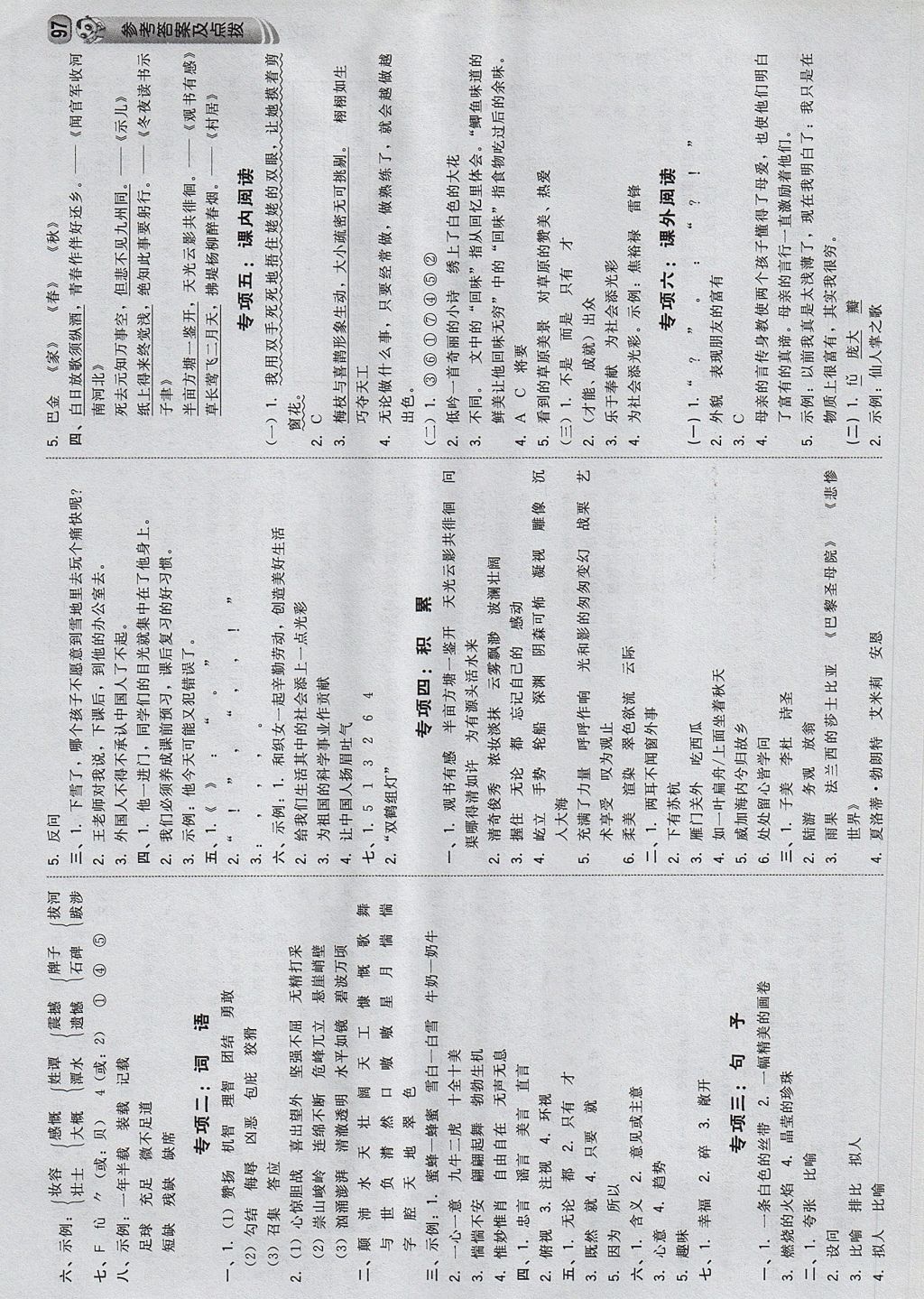 2017年綜合應用創(chuàng)新題典中點六年級語文上冊蘇教版 參考答案第15頁