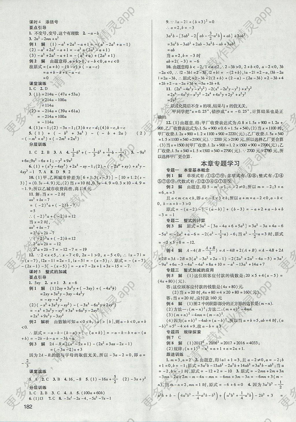 2017年天府数学七年级上册华师大版答案