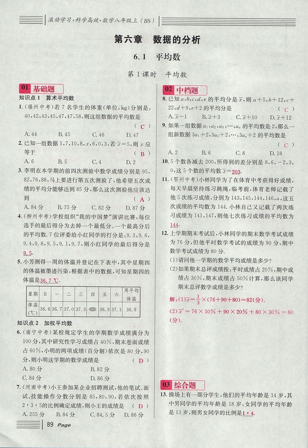 2017年名校課堂滾動學(xué)習(xí)法八年級數(shù)學(xué)上冊北師大版 第六章 數(shù)據(jù)的分析第117頁