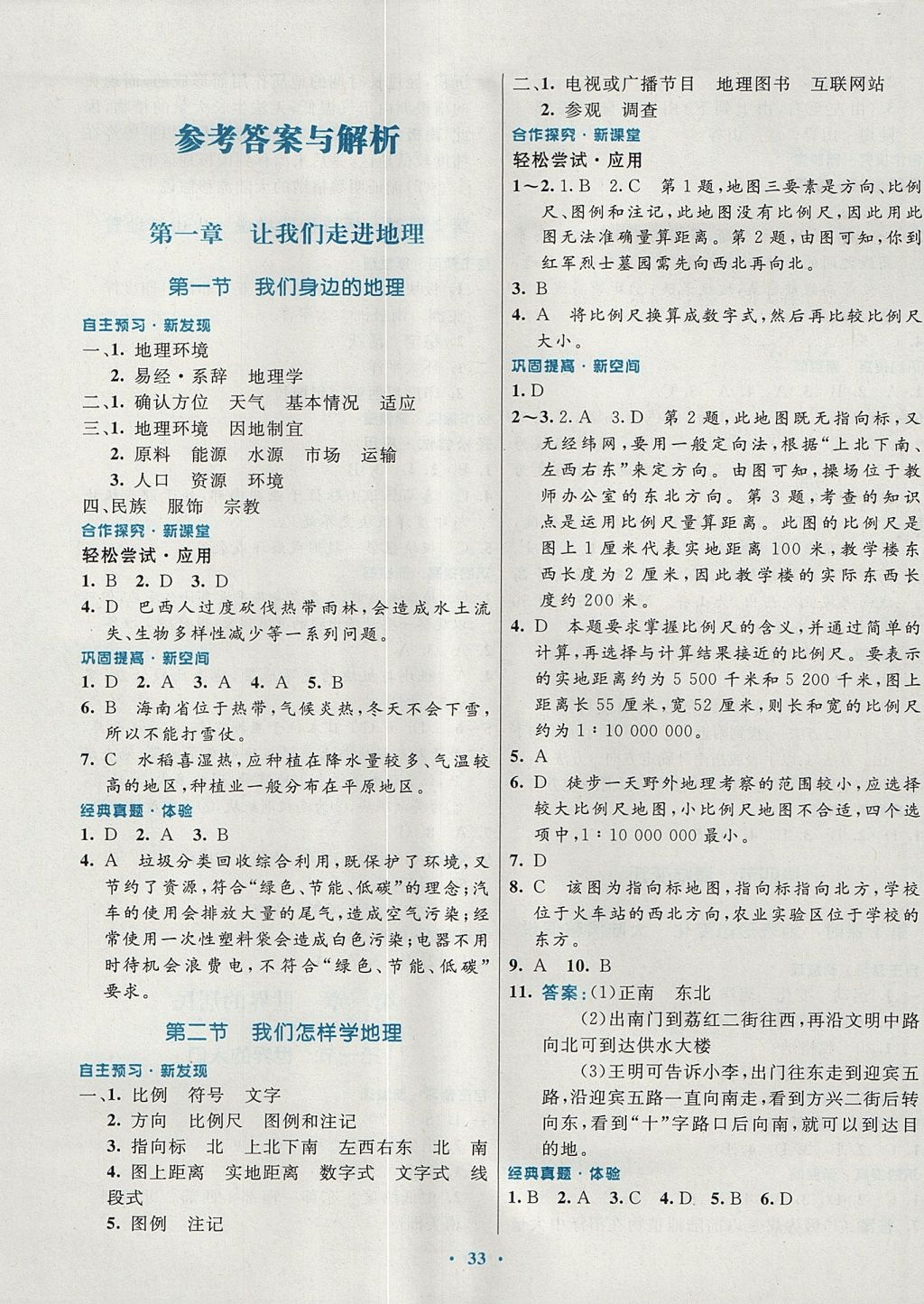 2017年南方新課堂金牌學(xué)案七年級(jí)地理上冊湘教版 參考答案第1頁