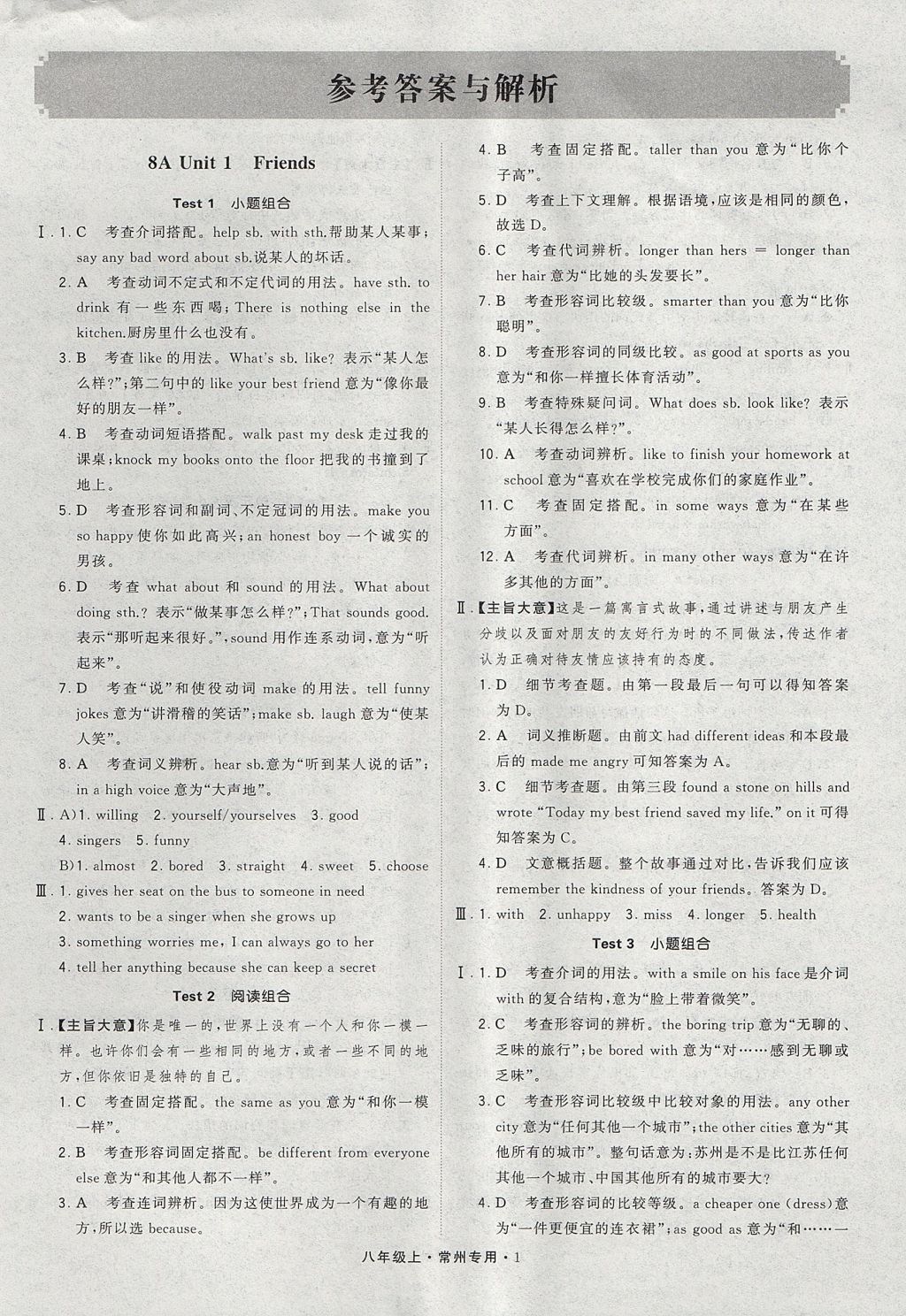 2017年经纶学典组合训练八年级英语上册译林版常州专用 参考答案