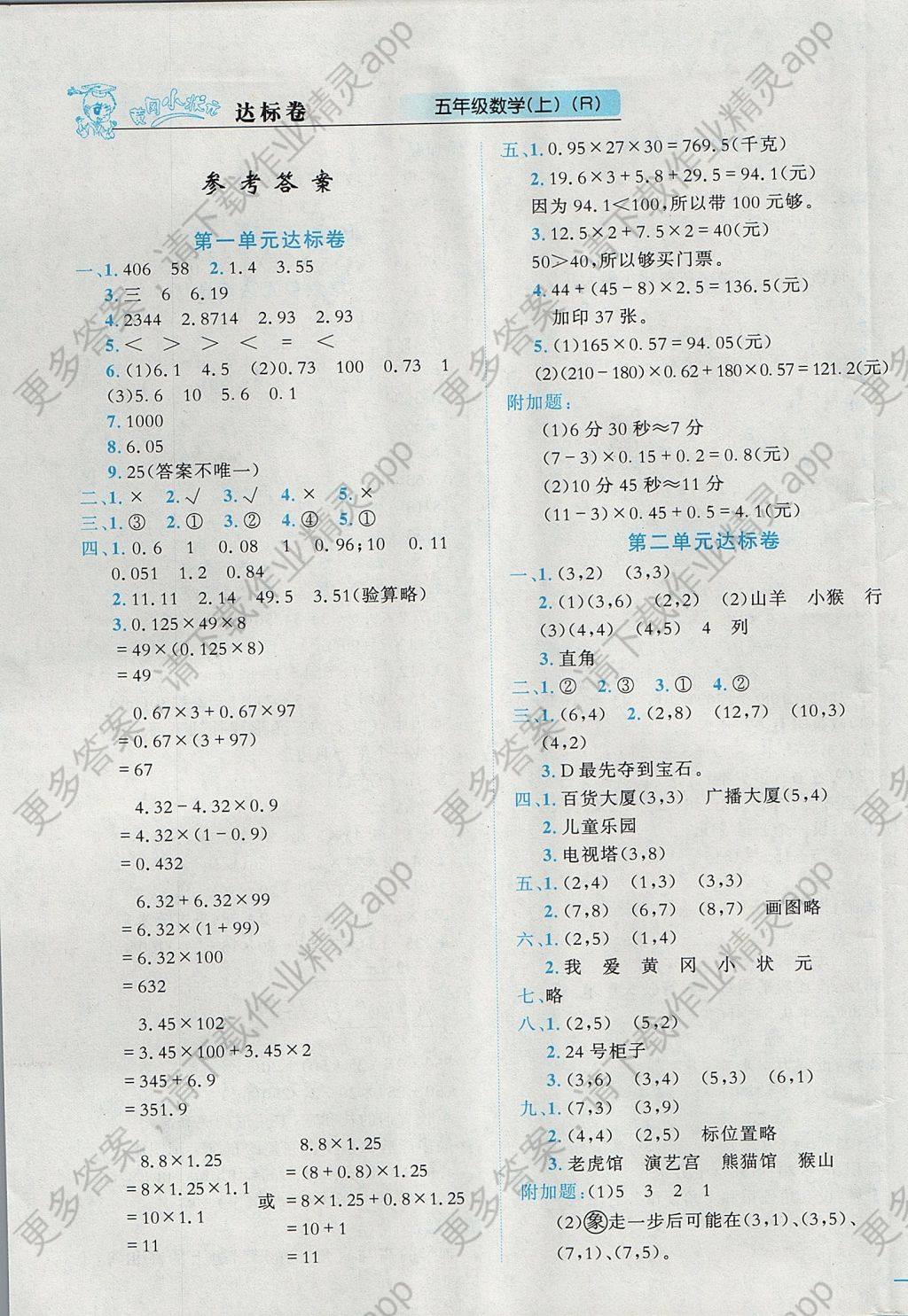 2017年黄冈小状元达标卷五年级数学上册人教