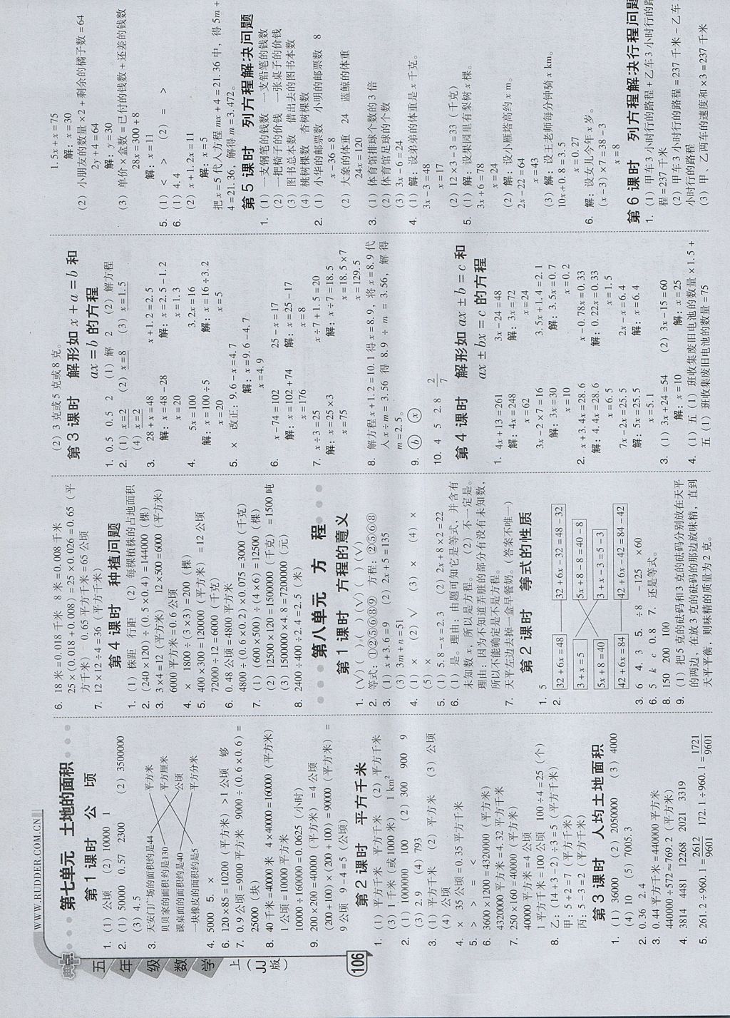 2017年綜合應(yīng)用創(chuàng)新題典中點(diǎn)五年級數(shù)學(xué)上冊冀教版 參考答案第8頁