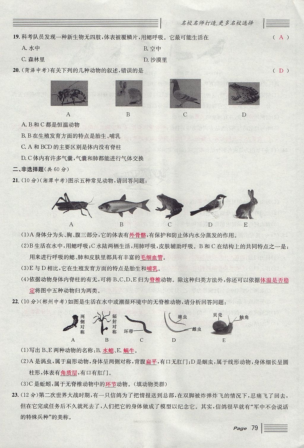 2017年名校課堂滾動學習法八年級生物上冊人教版 單元測試第3頁