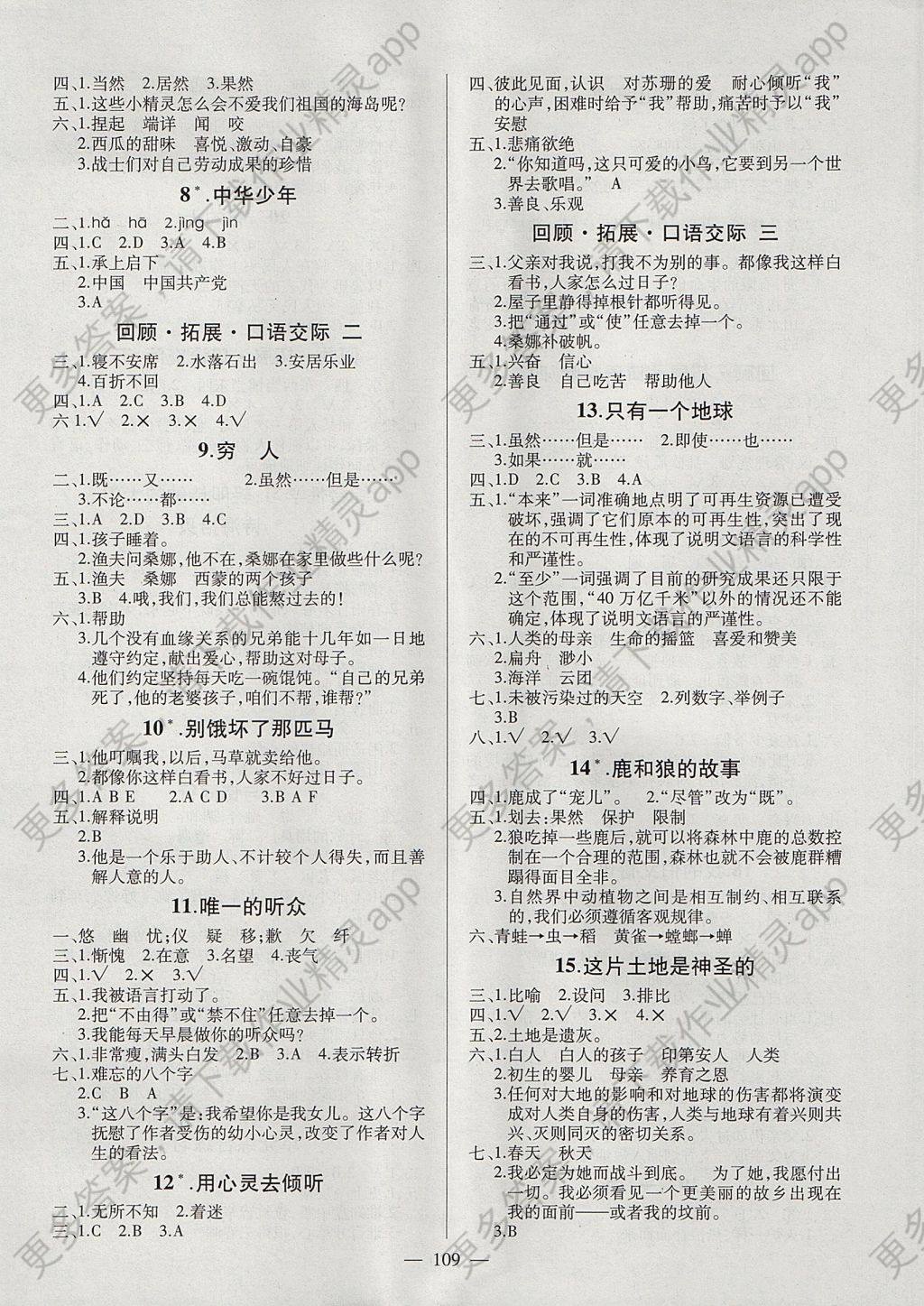 2017年创优作业100分导学案六年级语文上册人