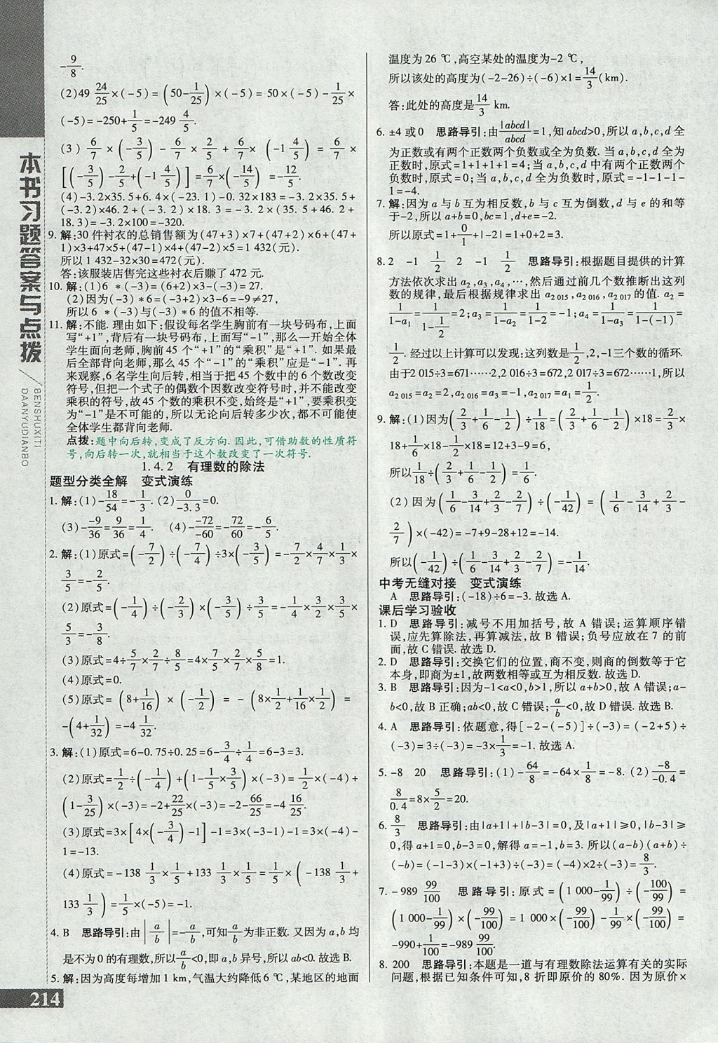 2017年倍速學(xué)習(xí)法七年級(jí)數(shù)學(xué)上冊(cè)人教版 參考答案第6頁