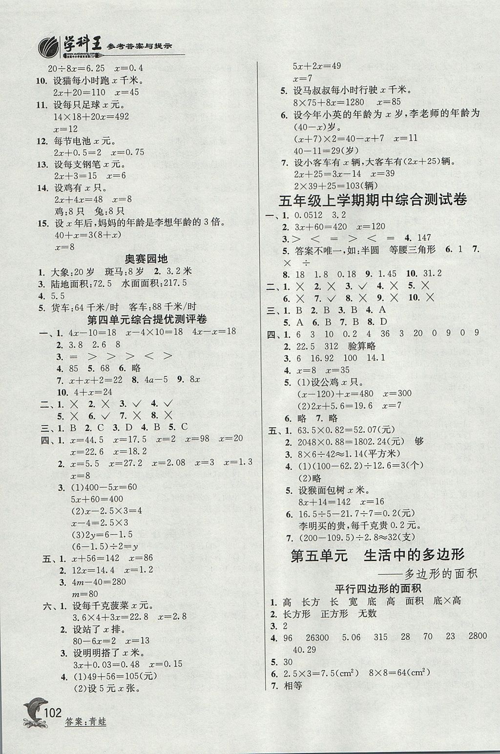 2017年實(shí)驗(yàn)班提優(yōu)訓(xùn)練五年級數(shù)學(xué)上冊青島版 參考答案第5頁