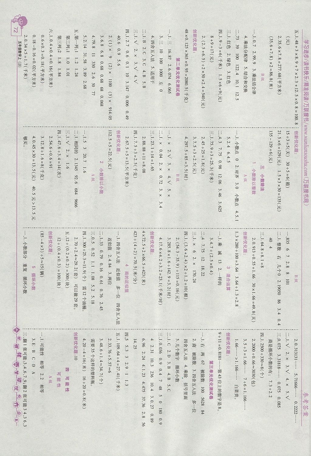 2017年全優(yōu)訓(xùn)練零失誤優(yōu)化作業(yè)本五年級(jí)數(shù)學(xué)上冊(cè)冀教版 參考答案第2頁