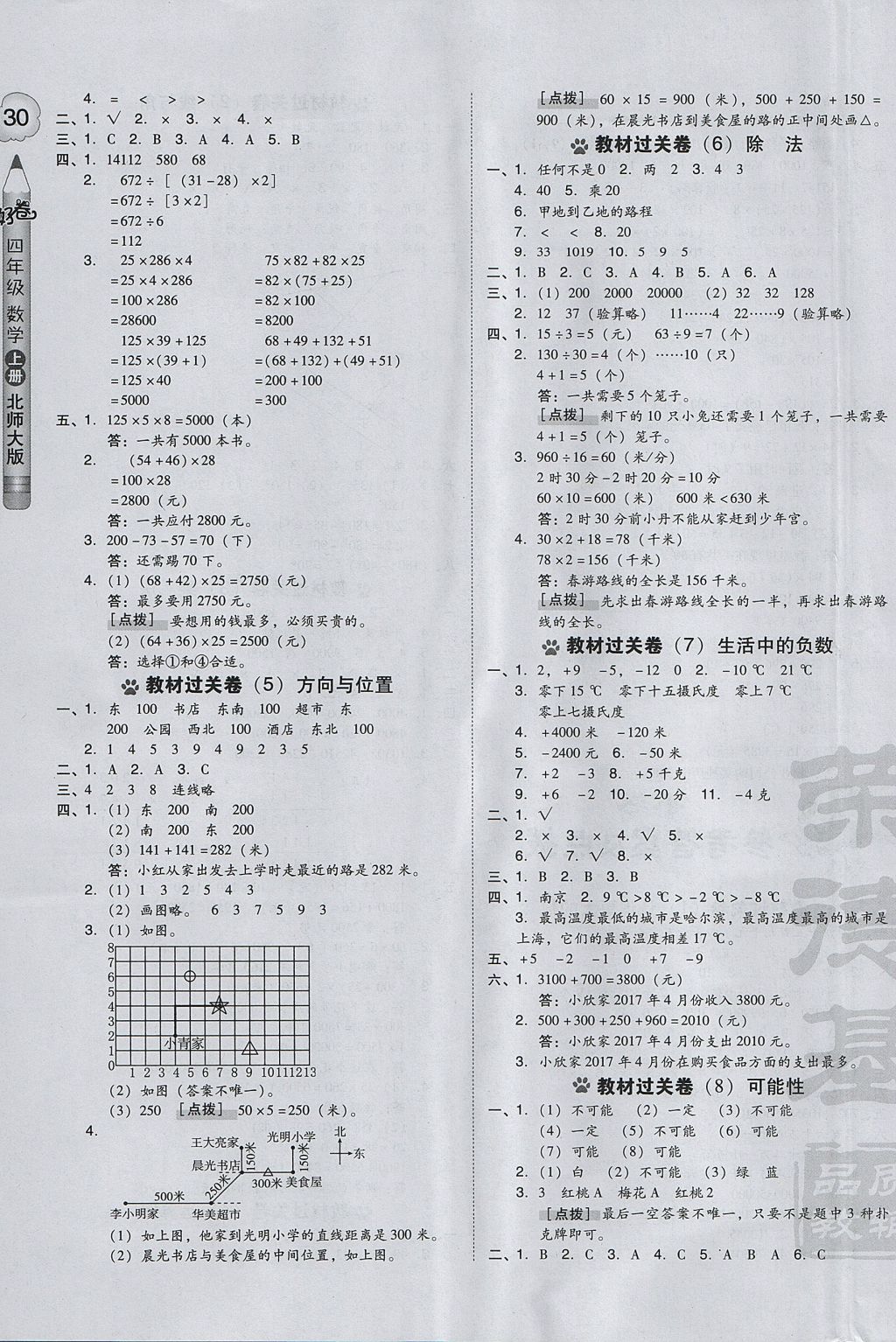 2017年好卷四年級數(shù)學上冊北師大版 參考答案第7頁