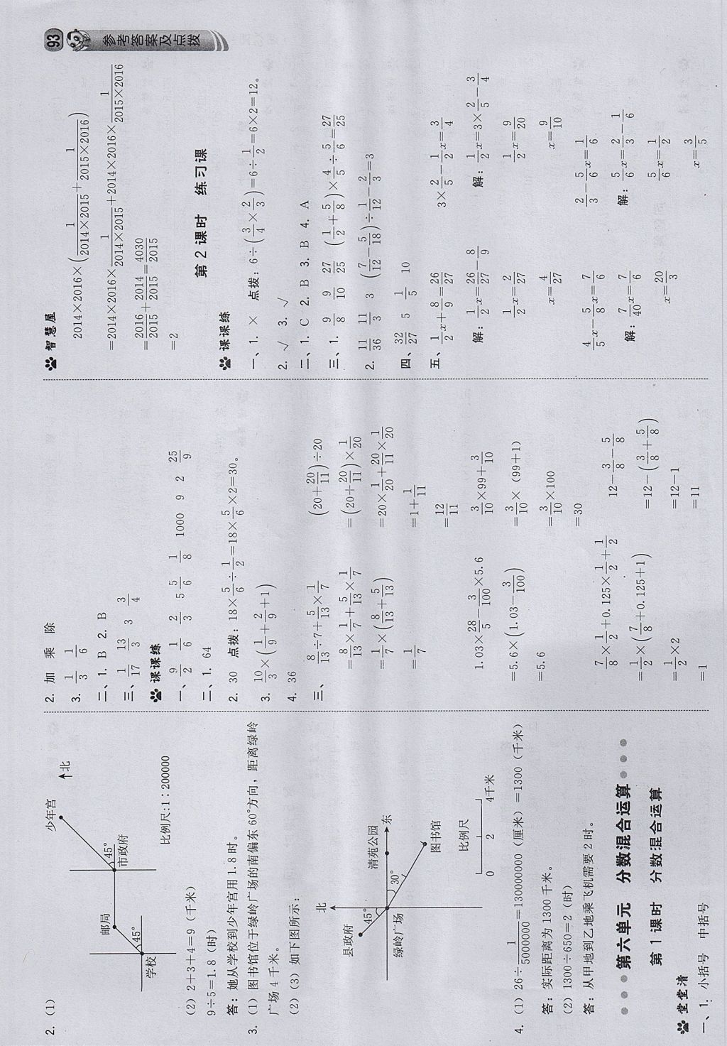 2017年綜合應(yīng)用創(chuàng)新題典中點(diǎn)六年級(jí)數(shù)學(xué)上冊(cè)西師大版 參考答案第19頁