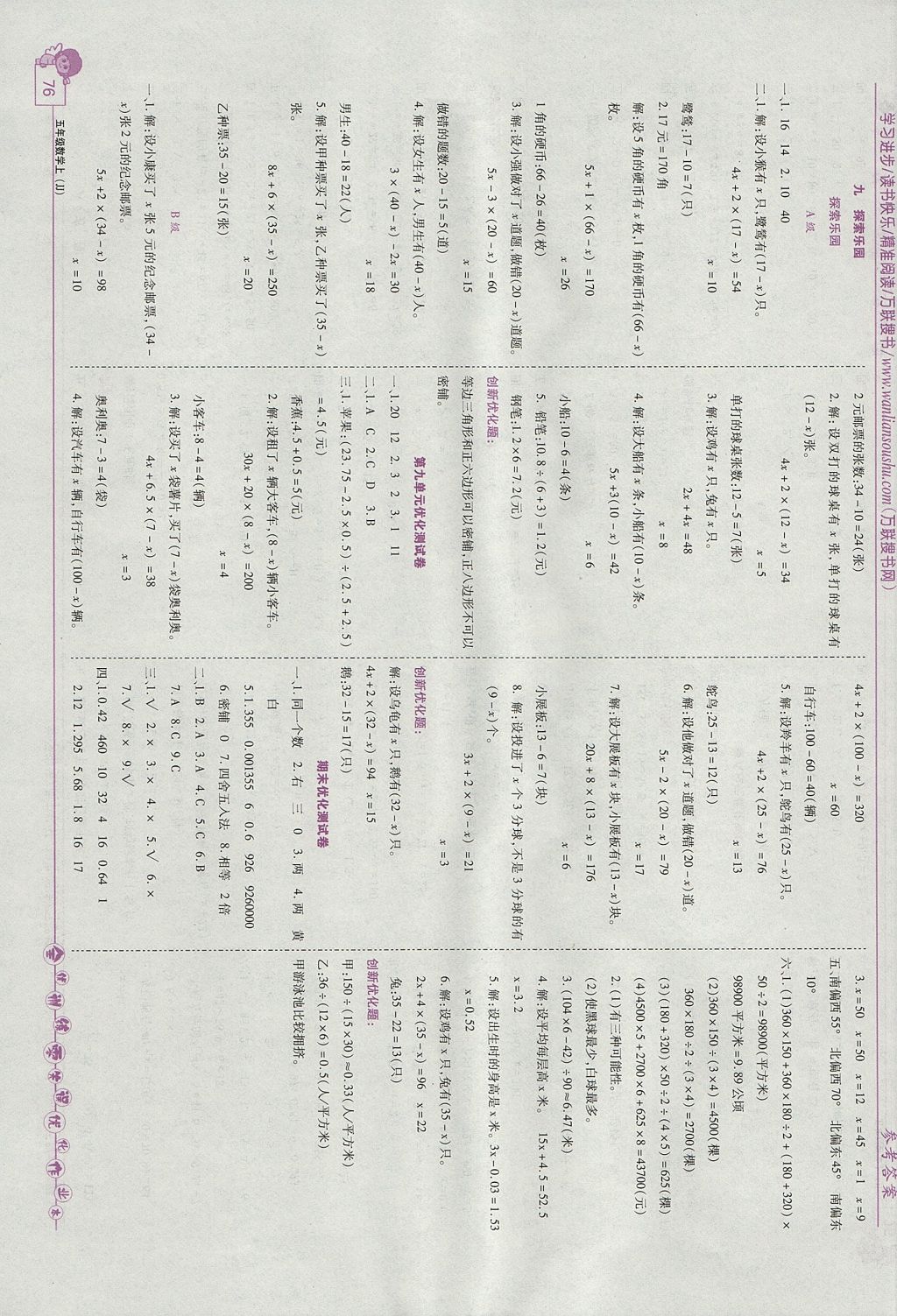 2017年全優(yōu)訓(xùn)練零失誤優(yōu)化作業(yè)本五年級(jí)數(shù)學(xué)上冊(cè)冀教版 參考答案第6頁(yè)