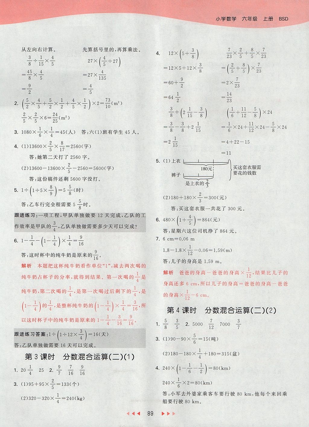 2017年53天天練小學(xué)數(shù)學(xué)六年級(jí)上冊(cè)北師大版 參考答案第5頁(yè)