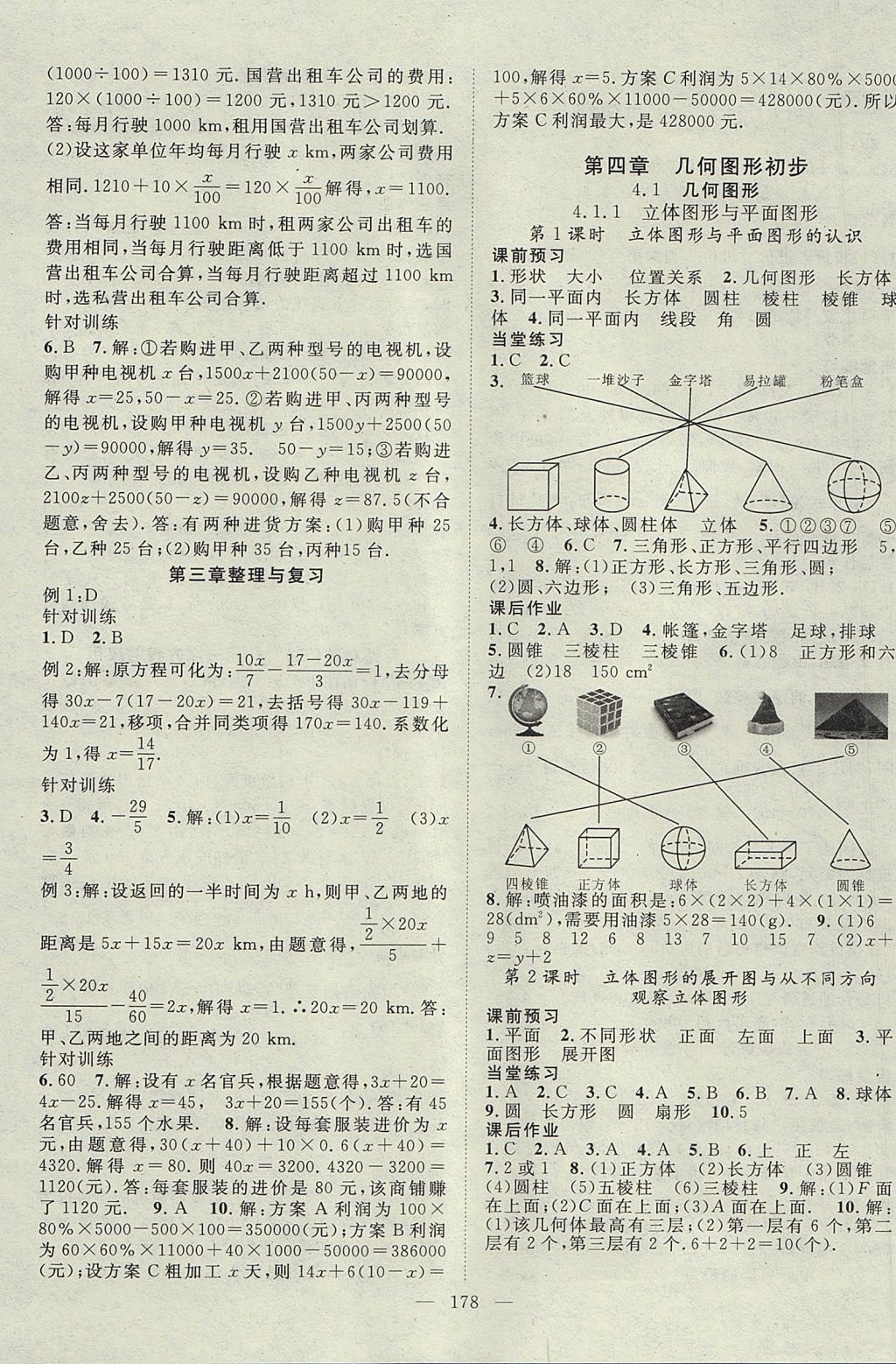 2017年名師學(xué)案七年級數(shù)學(xué)上冊 參考答案第15頁