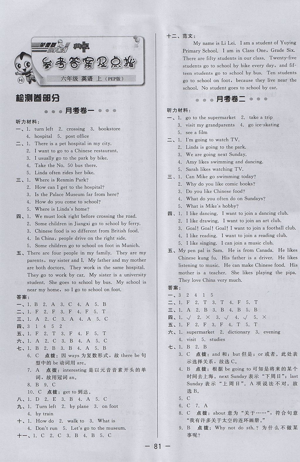 2017年綜合應用創(chuàng)新題典中點六年級英語上冊人教PEP版三起 參考答案第1頁