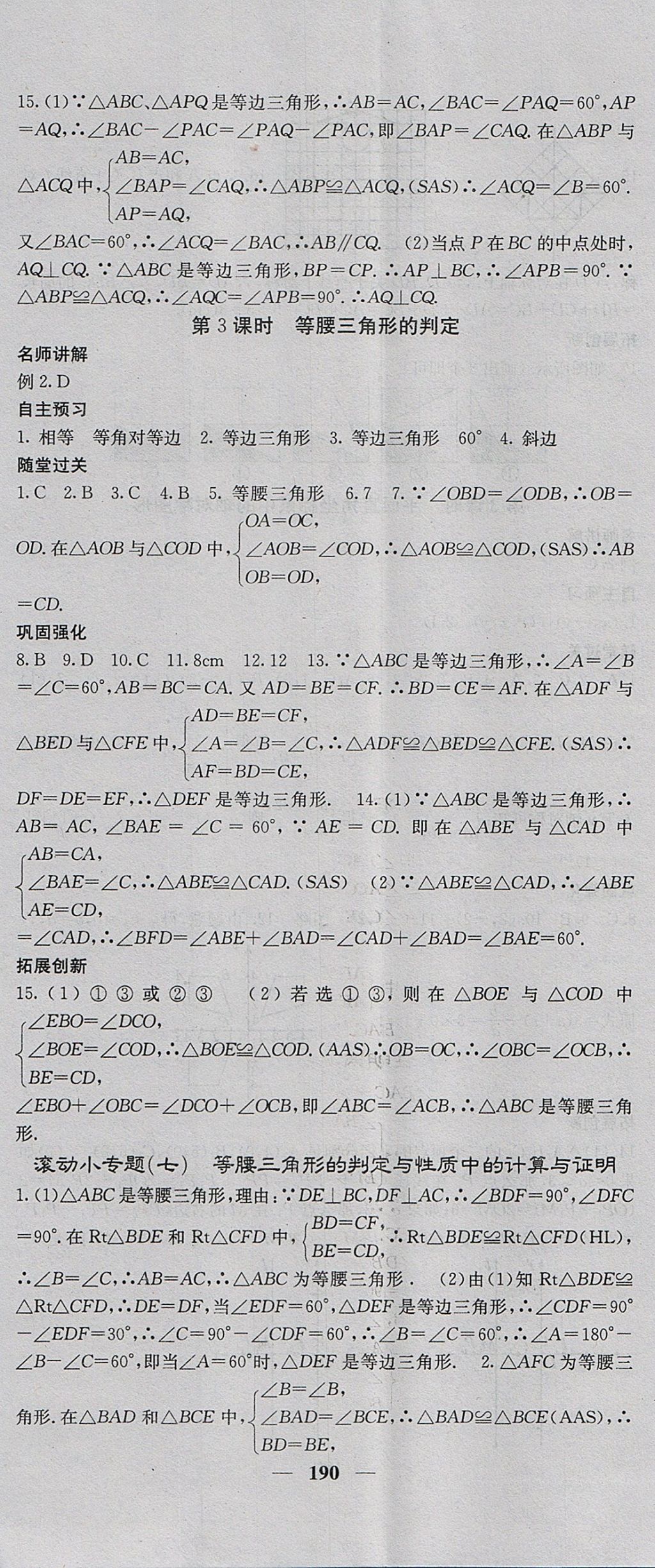 2017年課堂點睛八年級數(shù)學(xué)上冊滬科版 參考答案第35頁