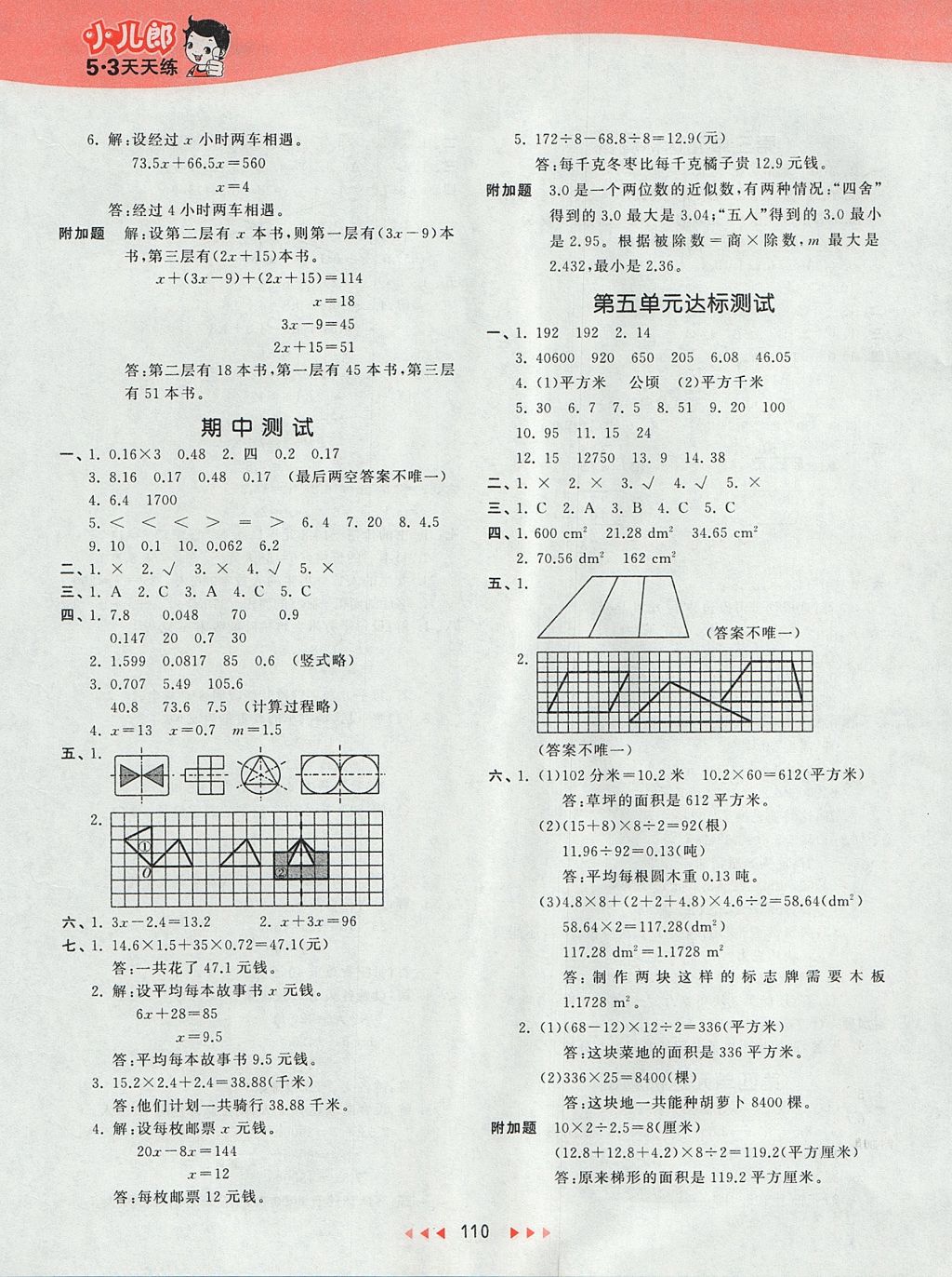 2017年53天天練小學(xué)數(shù)學(xué)五年級(jí)上冊(cè)青島版 參考答案第14頁(yè)