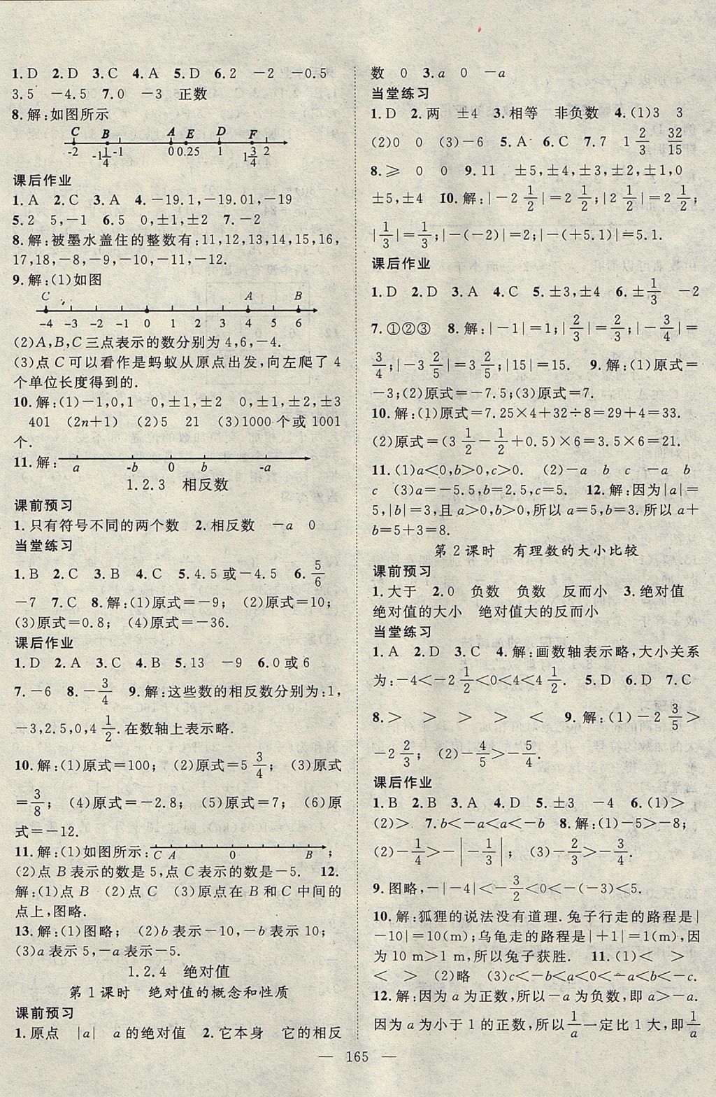 2017年名师学案七年级数学上册 参考答案第2页