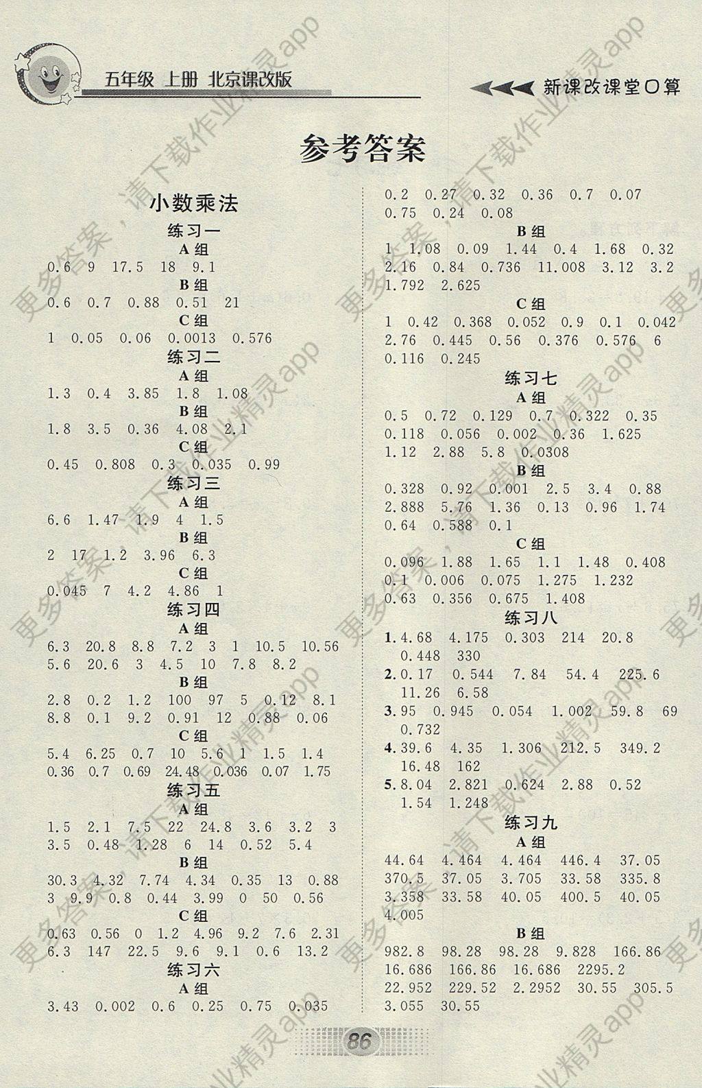 2017年新课改课堂口算五年级上册北京课改版