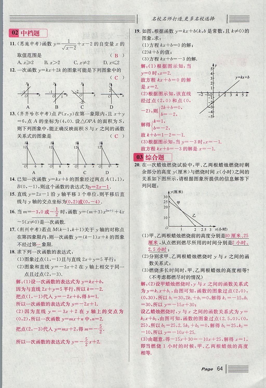 2017年名校課堂滾動學(xué)習(xí)法八年級數(shù)學(xué)上冊北師大版 第四章 一次函數(shù)第148頁