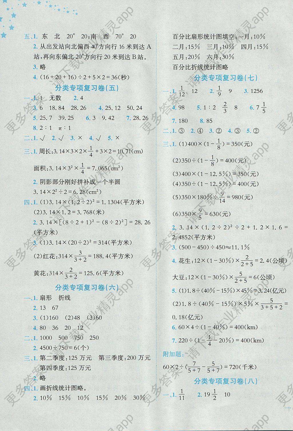 2017年黄冈小状元达标卷六年级数学上册人教