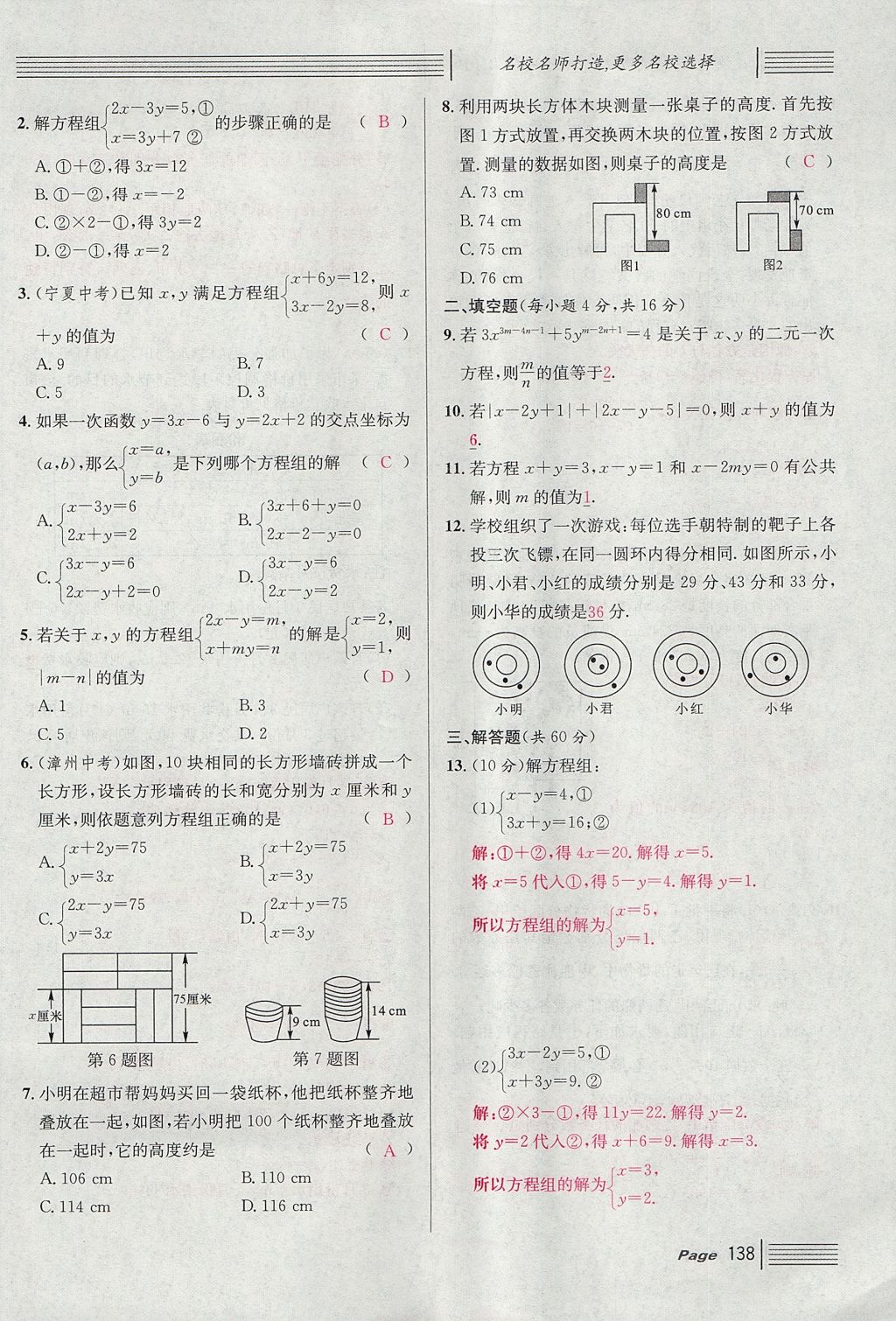 2017年名校課堂滾動學習法八年級數(shù)學上冊北師大版 第七章 平行線的證明第50頁