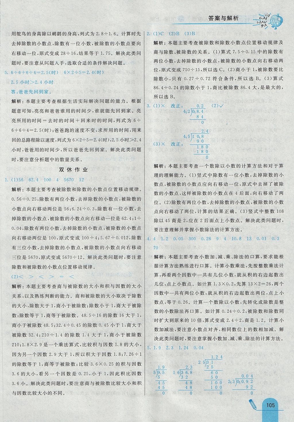 2017年七彩練霸五年級數(shù)學(xué)上冊人教版 參考答案第17頁