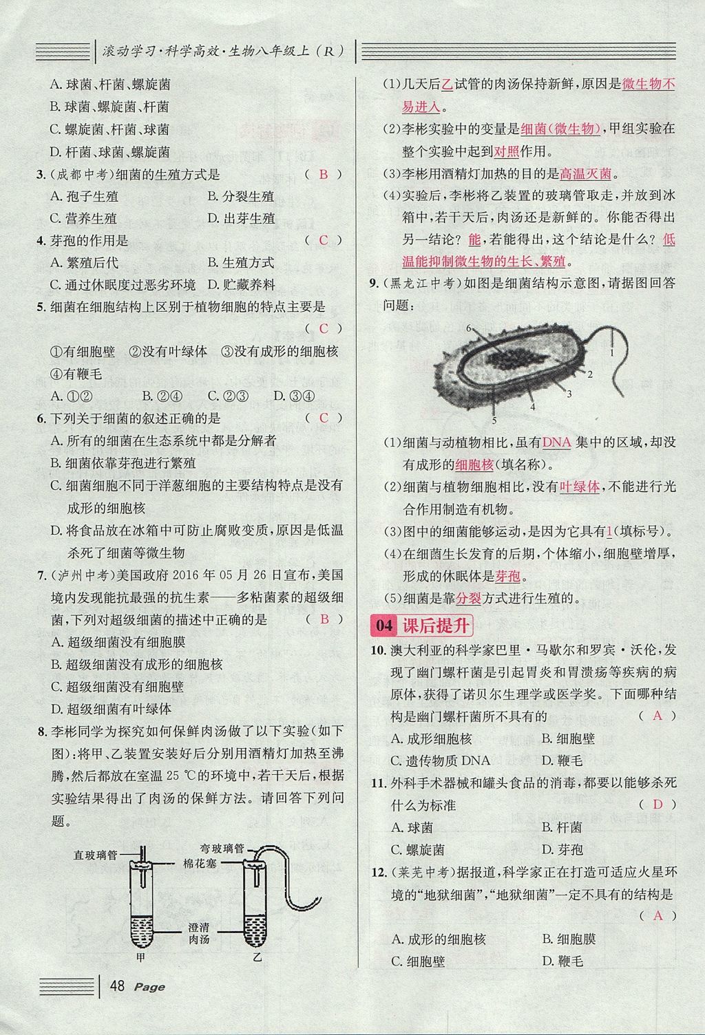 2017年名校課堂滾動(dòng)學(xué)習(xí)法八年級(jí)生物上冊(cè)人教版 第五單元 生物圈中的其他生物第72頁