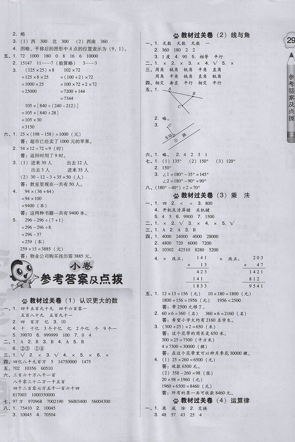 2017年好卷四年級數(shù)學(xué)上冊北師大版 參考答案第6頁