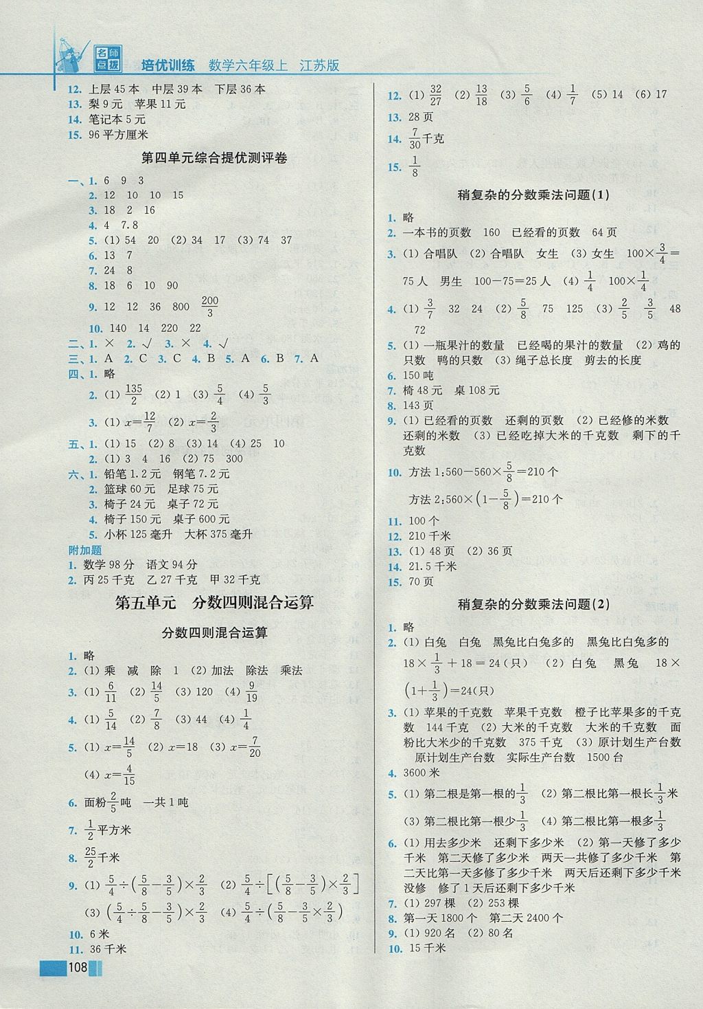 2017年名師點(diǎn)撥培優(yōu)訓(xùn)練六年級(jí)數(shù)學(xué)上冊江蘇版 參考答案第7頁