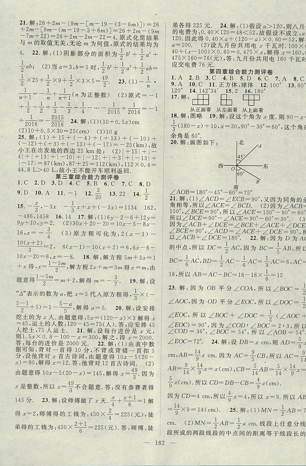 2017年名師學案七年級數(shù)學上冊 參考答案第19頁