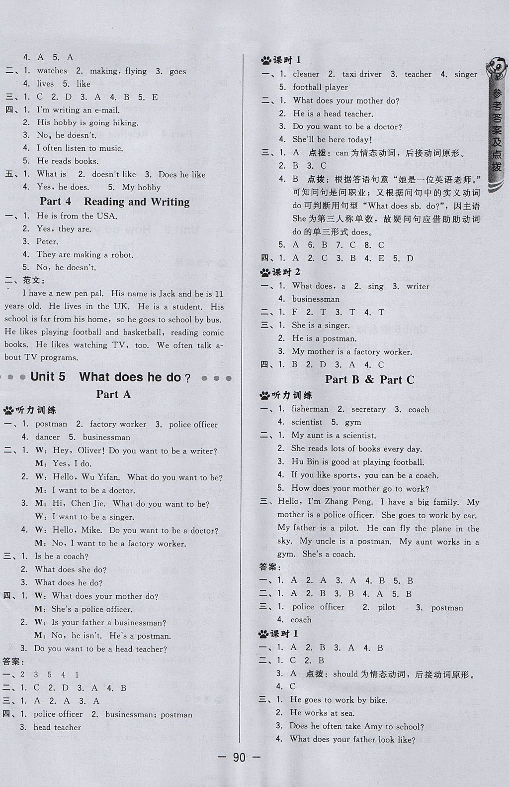 2017年綜合應(yīng)用創(chuàng)新題典中點(diǎn)六年級(jí)英語(yǔ)上冊(cè)人教PEP版三起 參考答案第10頁(yè)