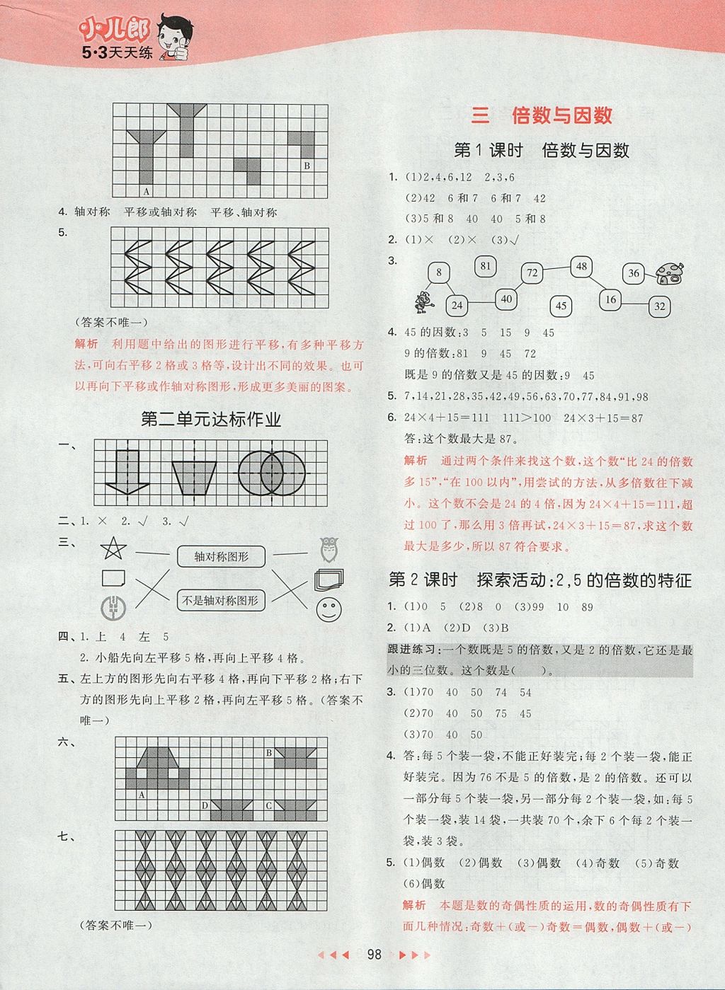 2017年53天天練小學(xué)數(shù)學(xué)五年級上冊北師大版 參考答案第6頁