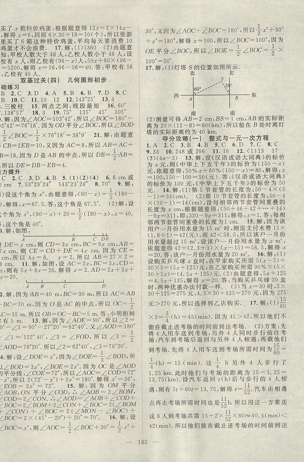 2017年名师学案七年级数学上册 参考答案第22页