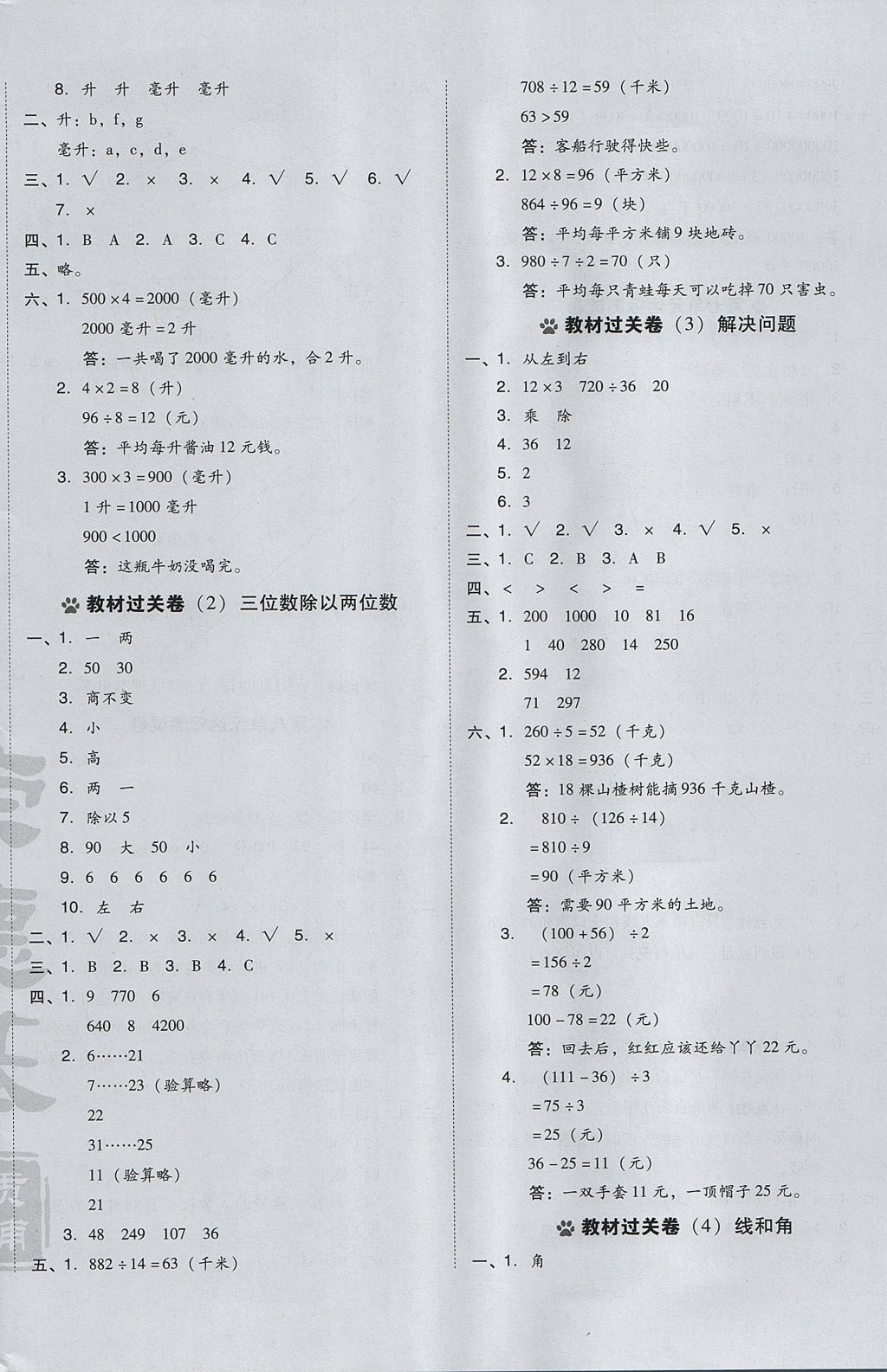 2017年好卷四年級數(shù)學(xué)上冊冀教版 參考答案第8頁