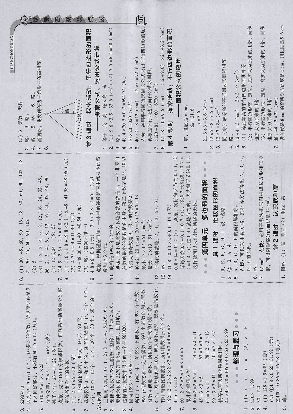 2017年綜合應用創(chuàng)新題典中點五年級數(shù)學上冊北師大版 參考答案第7頁