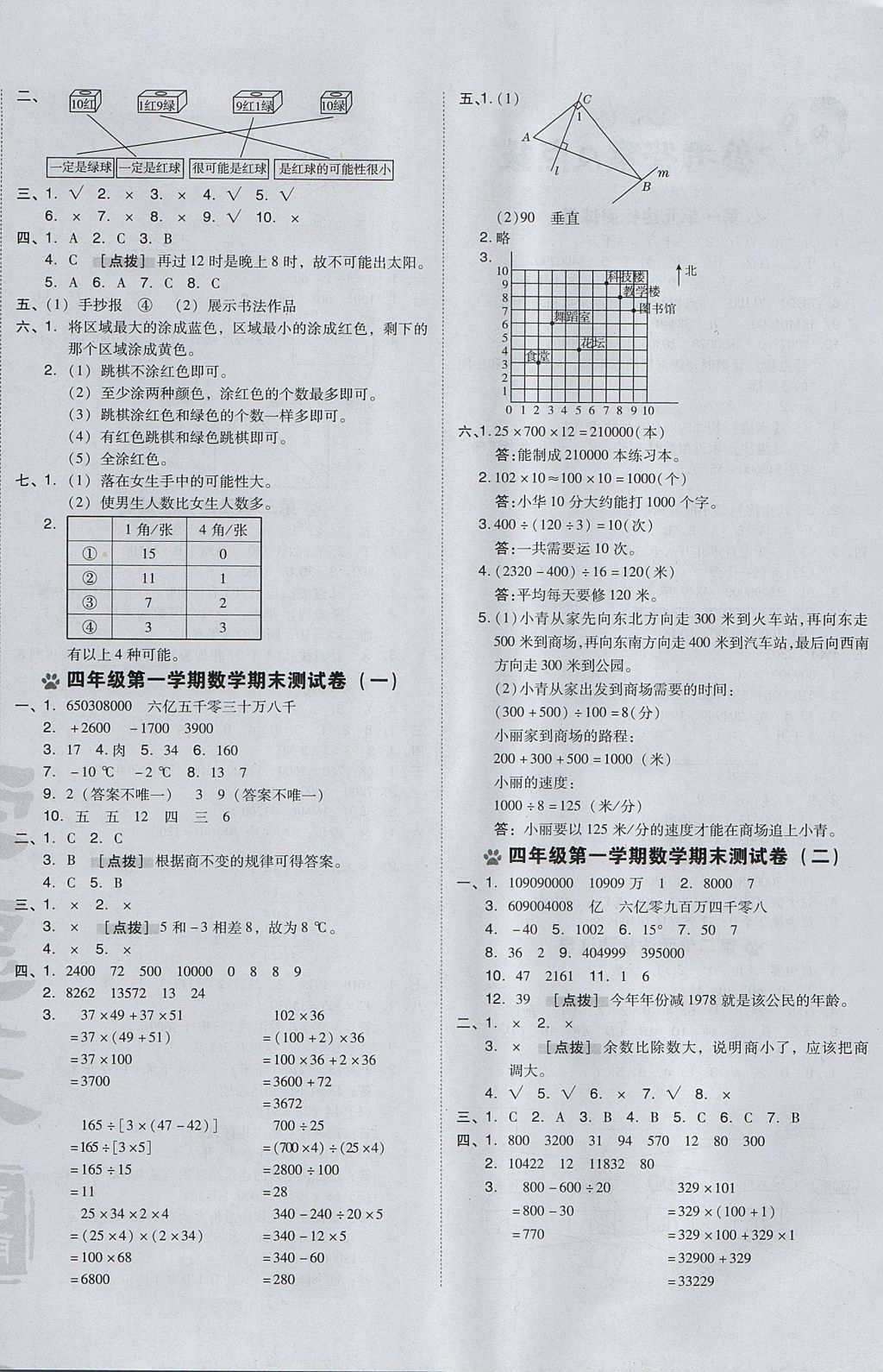 2017年好卷四年級數(shù)學(xué)上冊北師大版 參考答案第4頁