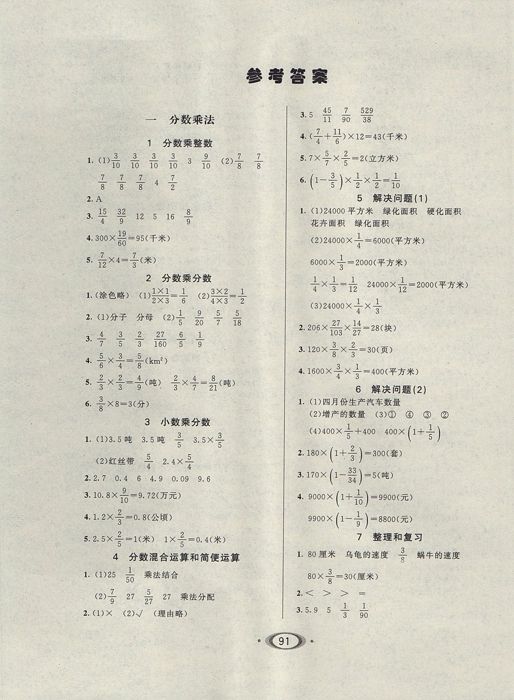 2017年小學(xué)生1課3練培優(yōu)作業(yè)本六年級數(shù)學(xué)上冊人教版 參考答案第1頁