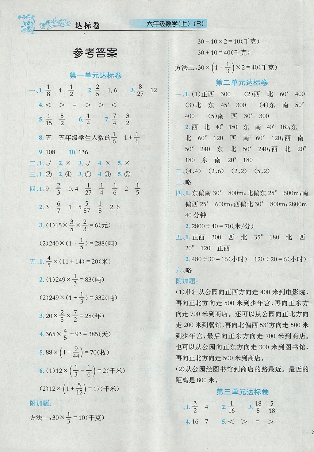 2017年黃岡小狀元達(dá)標(biāo)卷六年級(jí)數(shù)學(xué)上冊(cè)人教版廣東專版 參考答案第1頁(yè)