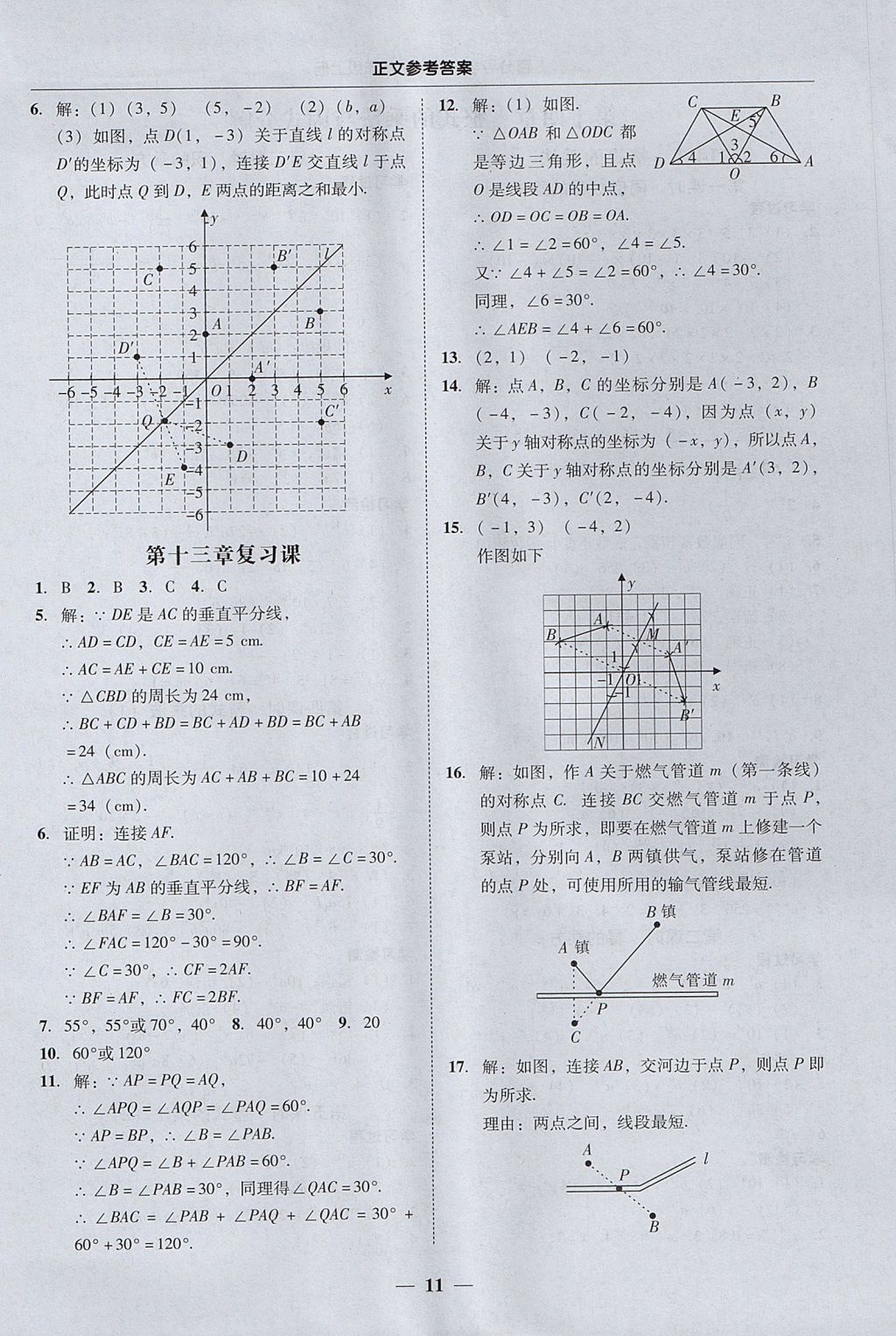 2017年易百分百分導學八年級數(shù)學上冊 參考答案第11頁